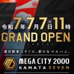 『マルハンメガシティ2000蒲田7』が2025年7月7日にグランドオープン
