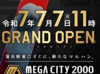 『マルハンメガシティ2000蒲田7』が2025年7月7日にグランドオープン