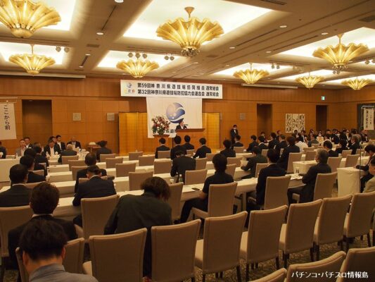 神奈川県遊協の第59回通常総会