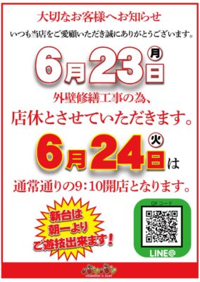 『バンバンブロッサム』からのお知らせ