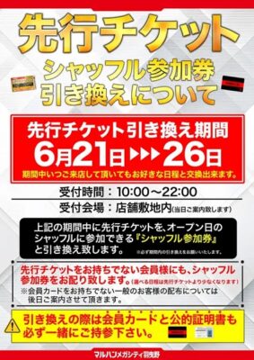 『マルハンメガシティ羽曳野』