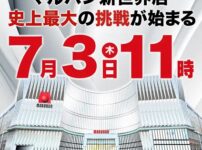 『マルハン新世界店』がリニューアル