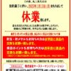 『丸三長久店』閉店のお知らせ