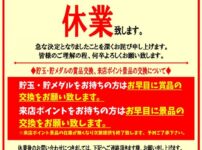『丸三長久店』閉店のお知らせ