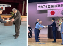 真城ホールディングス、防犯協会より表彰および感謝状受領