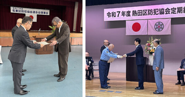 真城ホールディングス、防犯協会より表彰および感謝状受領