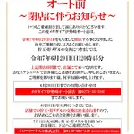 『メガガイア伊勢崎オート前』閉店のお知らせ