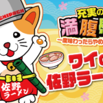 Pワイの佐野ラーメン
