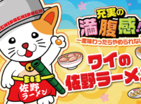 Pワイの佐野ラーメン