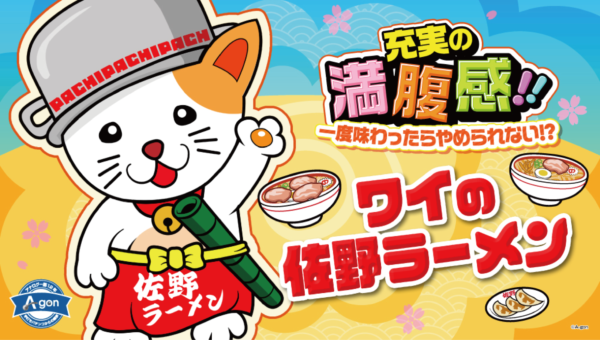 Pワイの佐野ラーメン