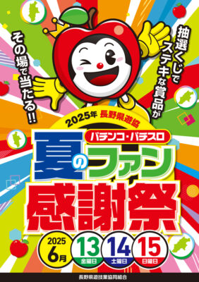 2025年夏のパチンコ・パチスロファン感謝祭