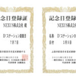 NEXUSが記念日登録