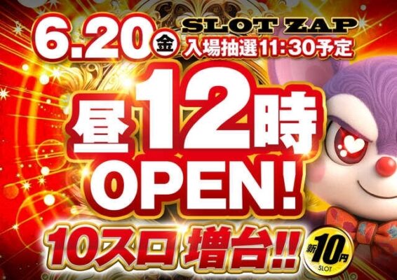 スロット専門店『SLOT ZAP』