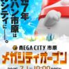 『マルハンメガシティ市原』が7月1日にオープン