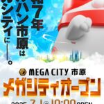 『マルハンメガシティ市原』が7月1日にオープン