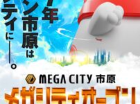『マルハンメガシティ市原』が7月1日にオープン