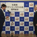 佐賀県パチンコ・パチスロ店協同組合が総会を開催