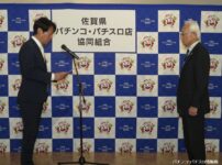 佐賀県パチンコ・パチスロ店協同組合が総会を開催
