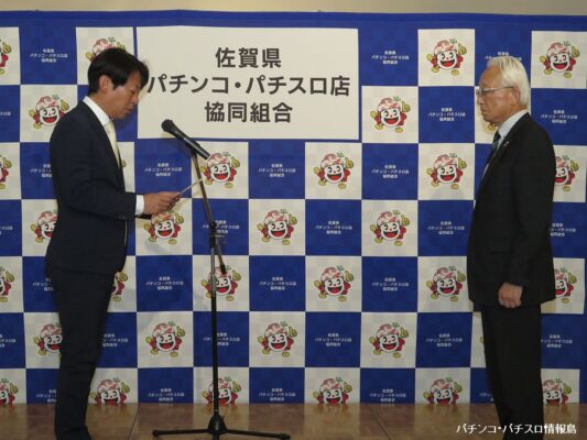 佐賀県パチンコ・パチスロ店協同組合が総会を開催