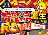 『フェイス850佐賀』加熱式タバコ喫煙可能エリア誕生