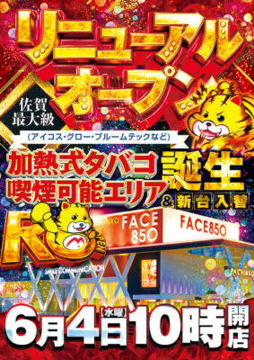 『フェイス850佐賀』加熱式タバコ喫煙可能エリア誕生