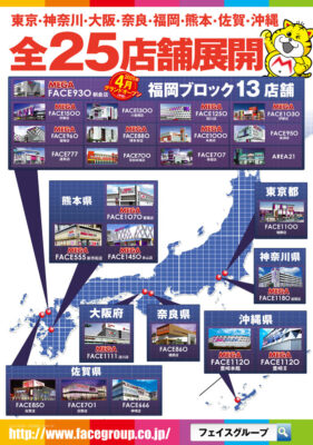 フェイスグループ全25店舗展開中