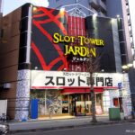 『スロットタワージャルダン』店舗外観