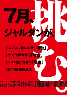 『スロットタワージャルダン』チラシ
