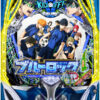 eフィーバーブルーロック 筐体画像