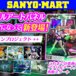 「アイマリンプロジェクト＋＋」第1弾楽曲リリース記念グッズが新登場