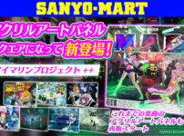 「アイマリンプロジェクト＋＋」第1弾楽曲リリース記念グッズが新登場