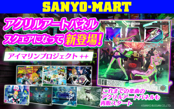 「アイマリンプロジェクト＋＋」第1弾楽曲リリース記念グッズが新登場