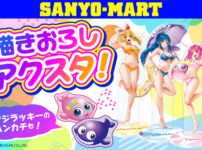 SANYO-MARTの新商品