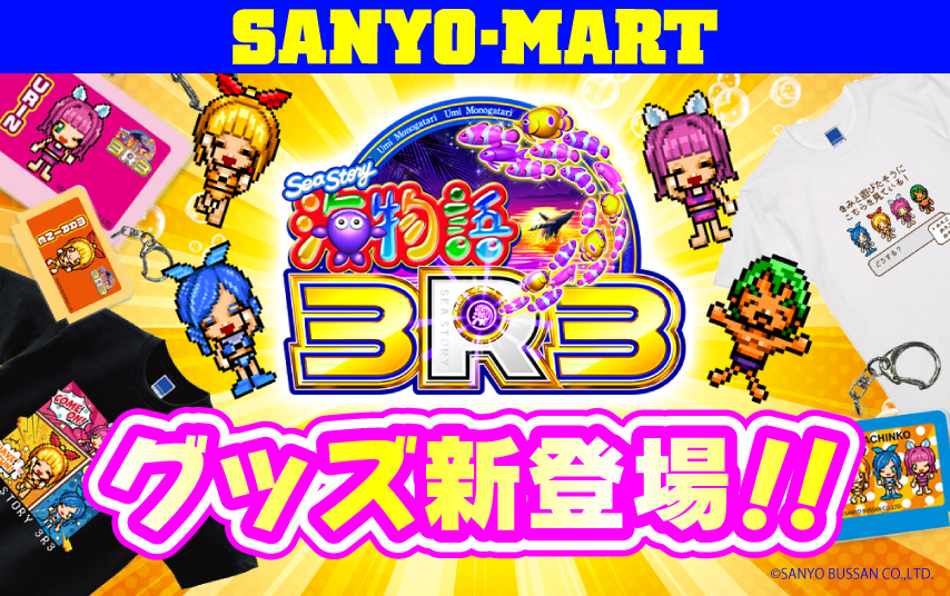 CR　海物語シリーズ　プロモーションDVD　まとめ売り　SANYO mqdefault.jpg