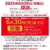 『フラミンゴ椎名崎店』閉店のお知らせ