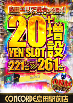 『コンコルド島田駅前店』チラシ