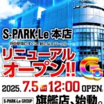 『スパークル』リニューアルのお知らせ