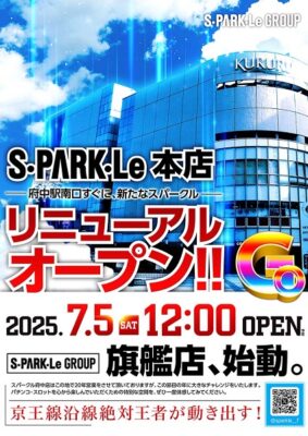 『スパークル』リニューアルのお知らせ