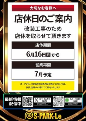 『スパークル』店休日のお知らせ