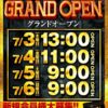 『ゾーン澄川店』オープンスケジュール