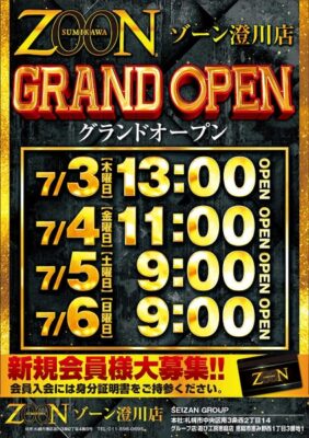『ゾーン澄川店』オープンスケジュール
