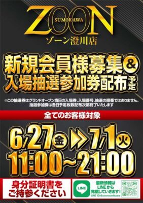 『ゾーン澄川店』新規会員募集
