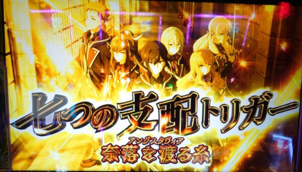 七つの魔剣が支配する