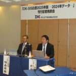 ダイコク電機の「『DK-SIS白書2025年版-2024年データ-』記者発表会」