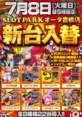 『オータ豊橋店』新台入替