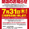 『エンターテイメントスペースBOSS』閉店のお知らせ