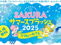 セントラルグループの地域貢献イベント「SAKURAサマースプラッシュ2025」