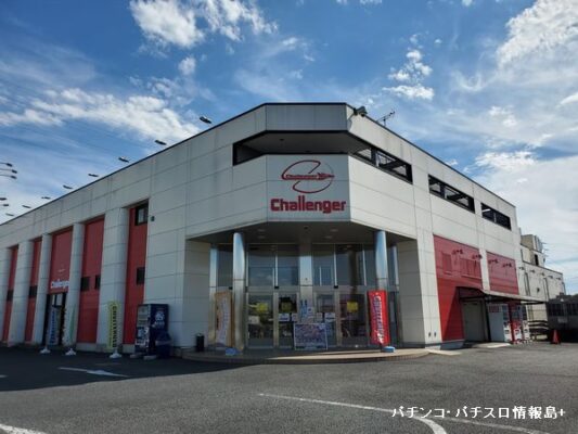 『チャレンジャー野田店』外観写真