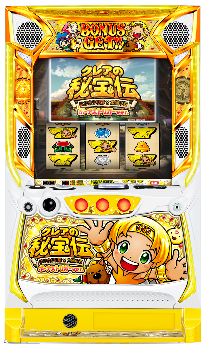 「クレアの秘宝伝 ～はじまりの扉と太陽の石～ ボーナストリガーver.」筐体画像