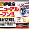 『スロットクラブT's伊敷店』がリニューアルオープン
